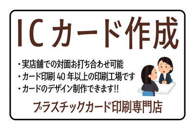 店舗型プラスチックカード印刷専門店