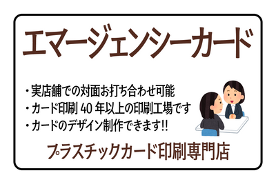 店舗型プラスチックカード印刷専門店