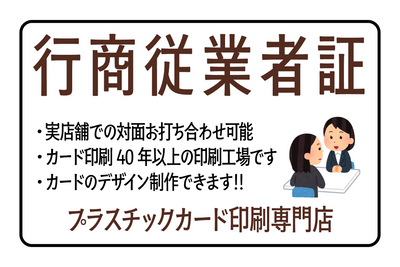 店舗型プラスチックカード印刷専門店