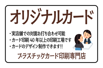 店舗型プラスチックカード印刷専門店