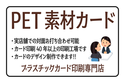 店舗型プラスチックカード印刷専門店