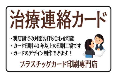 店舗型プラスチックカード印刷専門店