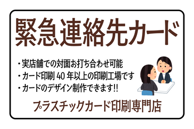 店舗型プラスチックカード印刷専門店
