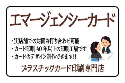 店舗型プラスチックカード印刷専門店