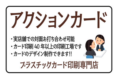 店舗型プラスチックカード印刷専門店