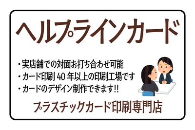 店舗型プラスチックカード印刷専門店