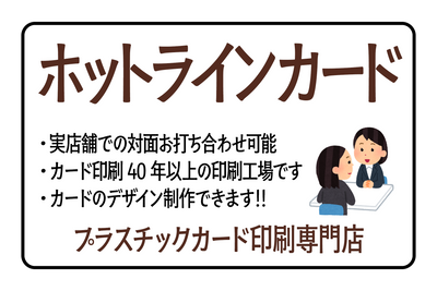 店舗型プラスチックカード印刷専門店