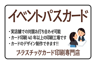 店舗型プラスチックカード印刷専門店