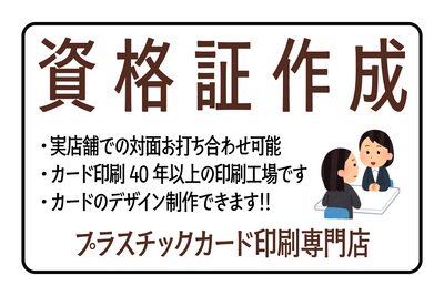 店舗型プラスチックカード印刷専門店