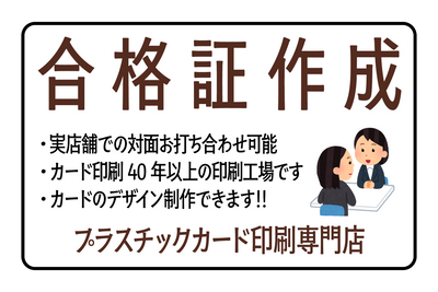 店舗型プラスチックカード印刷専門店