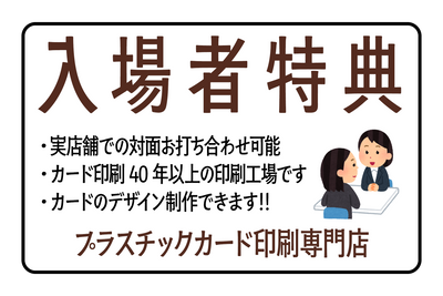 入場者特典