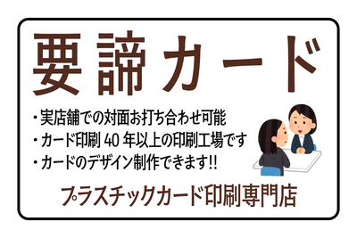 店舗型プラスチックカード印刷専門店