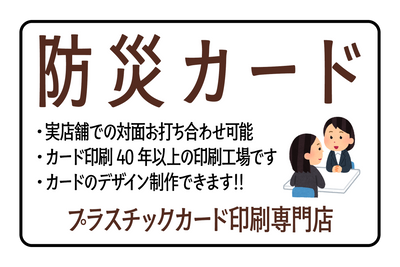 店舗型プラスチックカード印刷専門店