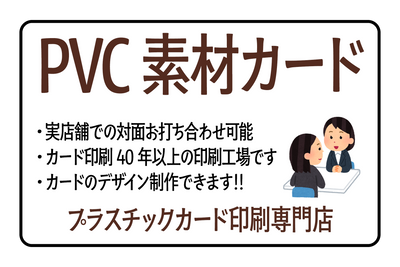 店舗型プラスチックカード印刷専門店