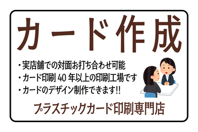 店舗型プラスチックカード印刷専門店