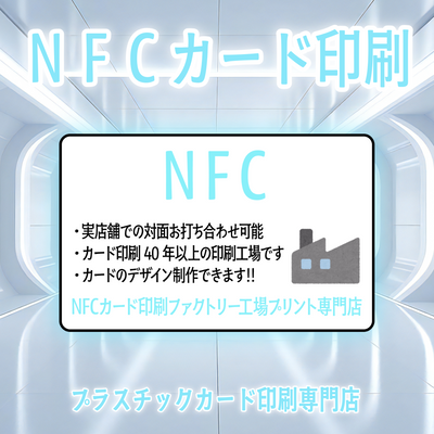 NFCカード印刷