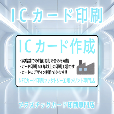 ICカード印刷