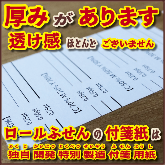 ロールふせん印刷（幅40ミリ・総枚数60枚）20,000個（オリジナル作成OEM）