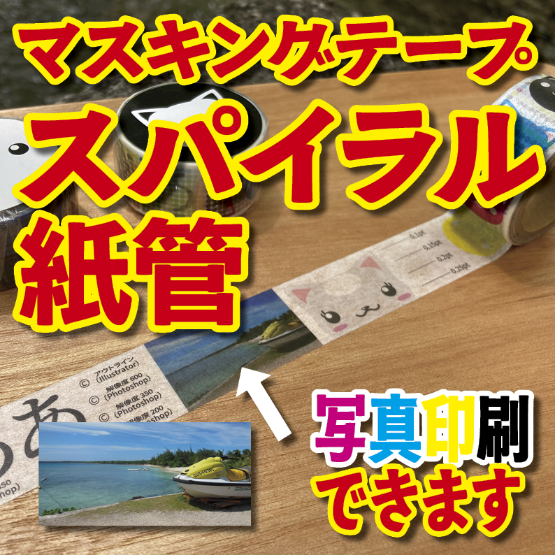 マスキングテープ印刷_オリジナル制作OEMで作る_幅15ミリ_長さ3メートル巻_30000個（MADE IN JAPAN）