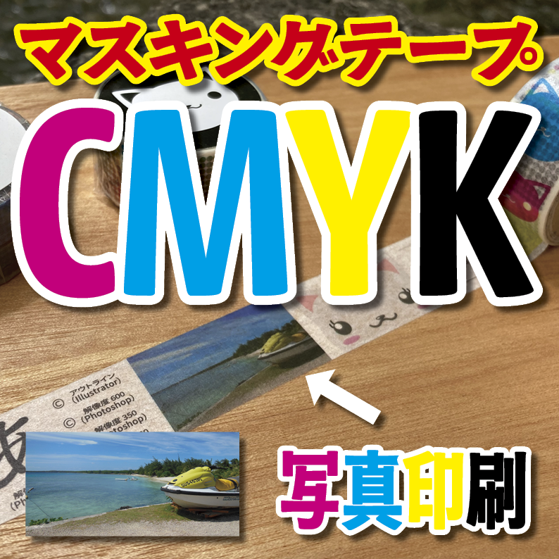 マスキングテープ印刷_オリジナル制作OEMで作る_幅15ミリ_長さ3メートル巻_30000個（MADE IN JAPAN）