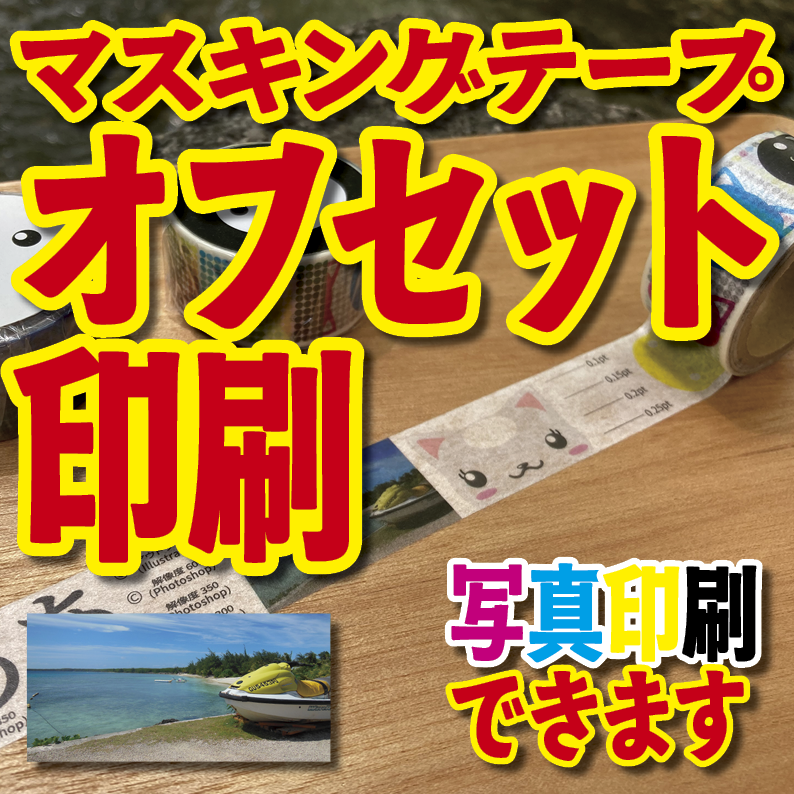 マスキングテープ印刷_オリジナル制作OEMで作る_幅15ミリ_長さ3メートル巻_30000個（MADE IN JAPAN）