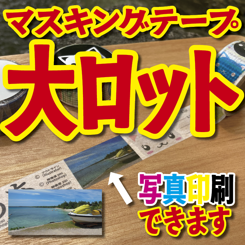 マスキングテープ印刷_オリジナル制作OEMで作る_幅15ミリ_長さ3メートル巻_30000個（MADE IN JAPAN）