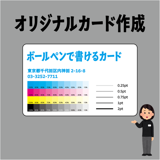 診察券【制作相談】（ボールペンで書ける診察券作成可能です）実店舗でのお打ち合わせ可能