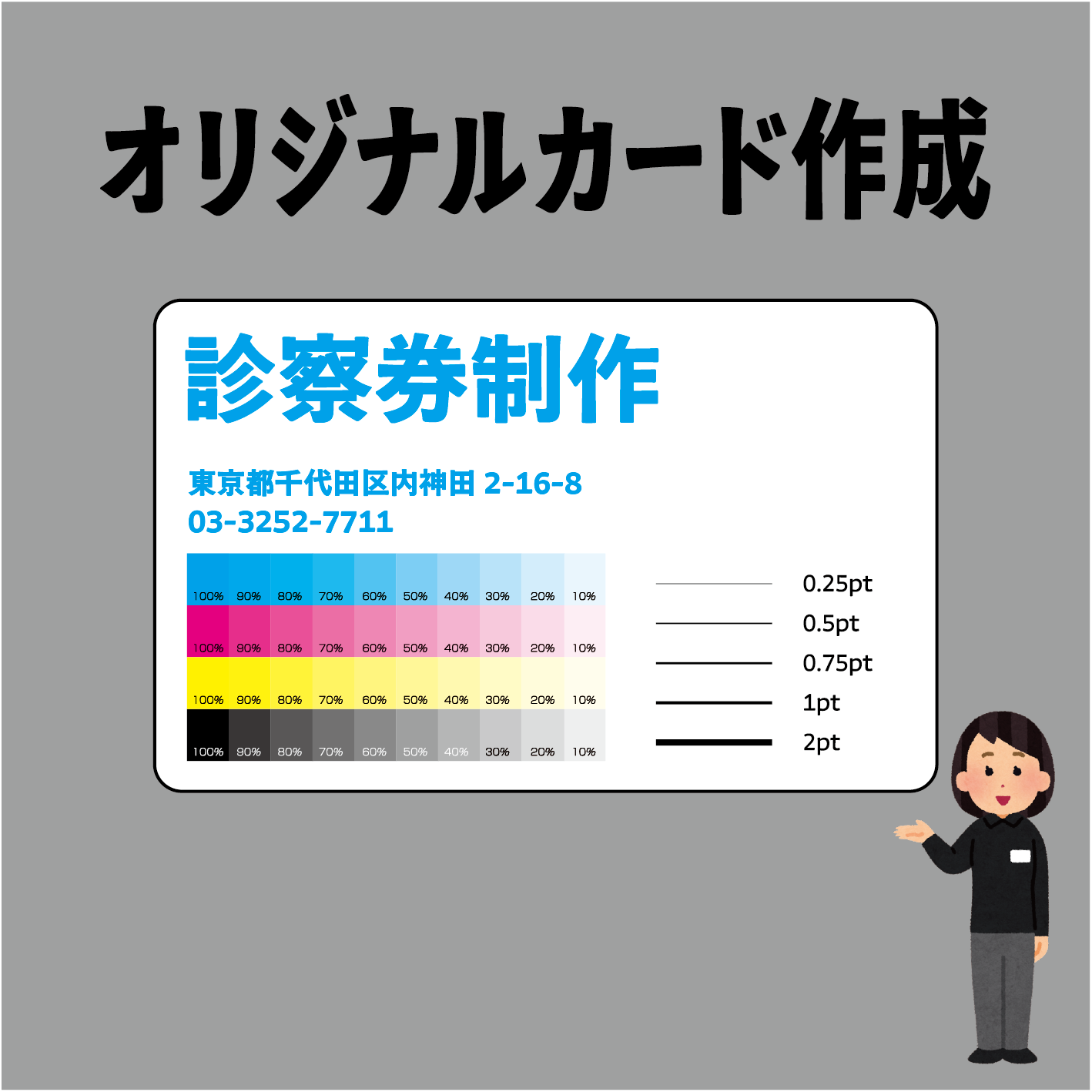 診察券【制作相談】（ボールペンで書ける診察券作成可能です）実店舗でのお打ち合わせ可能