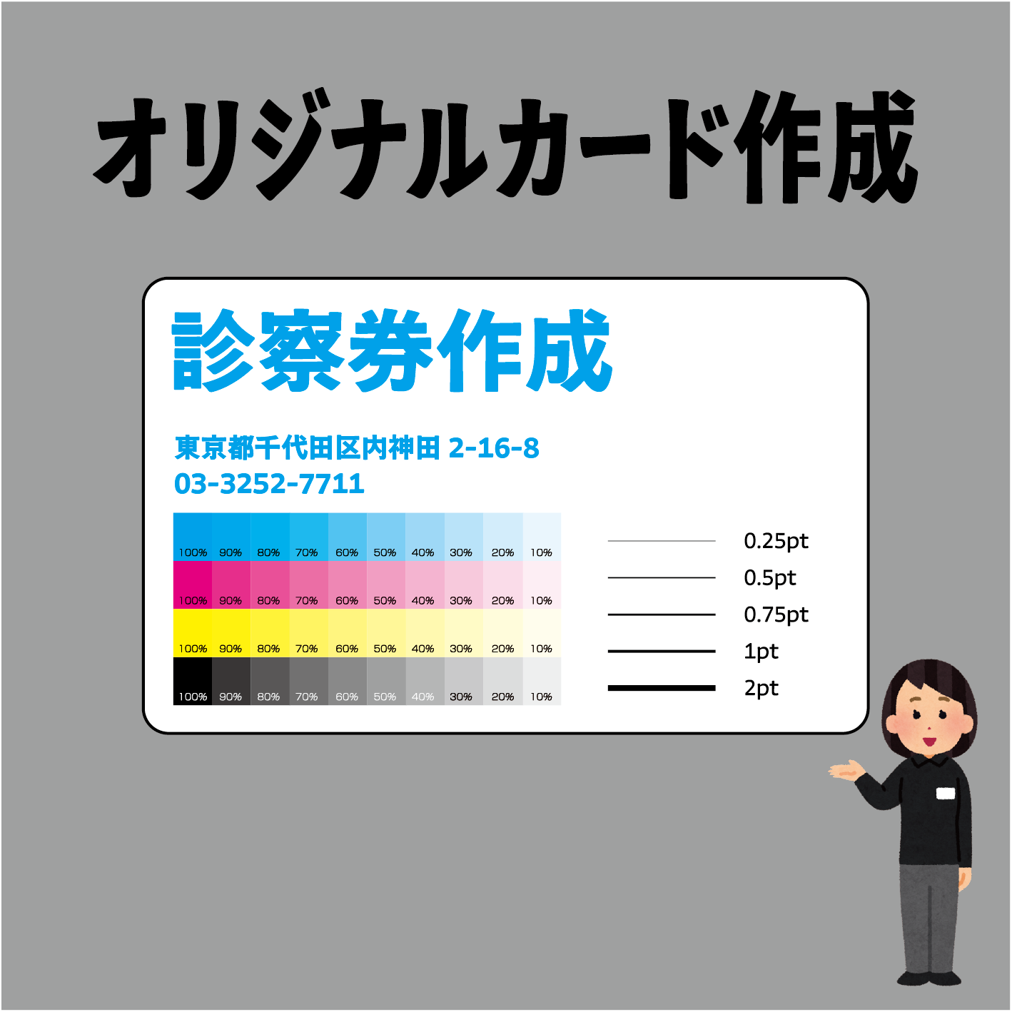 診察券【制作相談】（ボールペンで書ける診察券作成可能です）実店舗でのお打ち合わせ可能