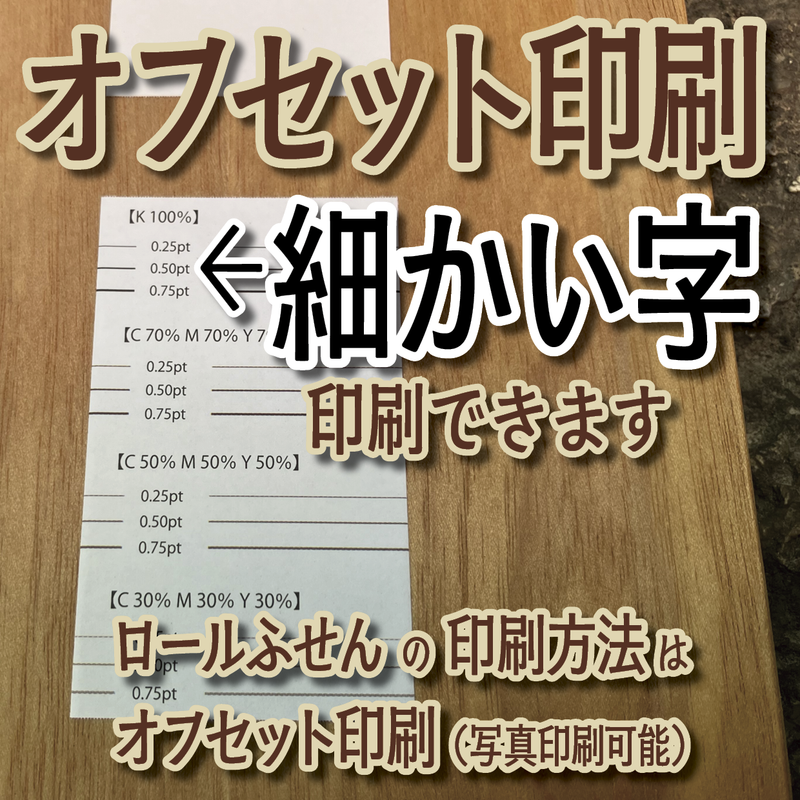 ロールふせんはオフセット印刷で写真印刷も可能です