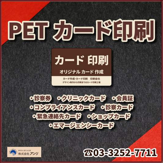 PETカード印刷【お見積り】 #カード印刷 #カード作成