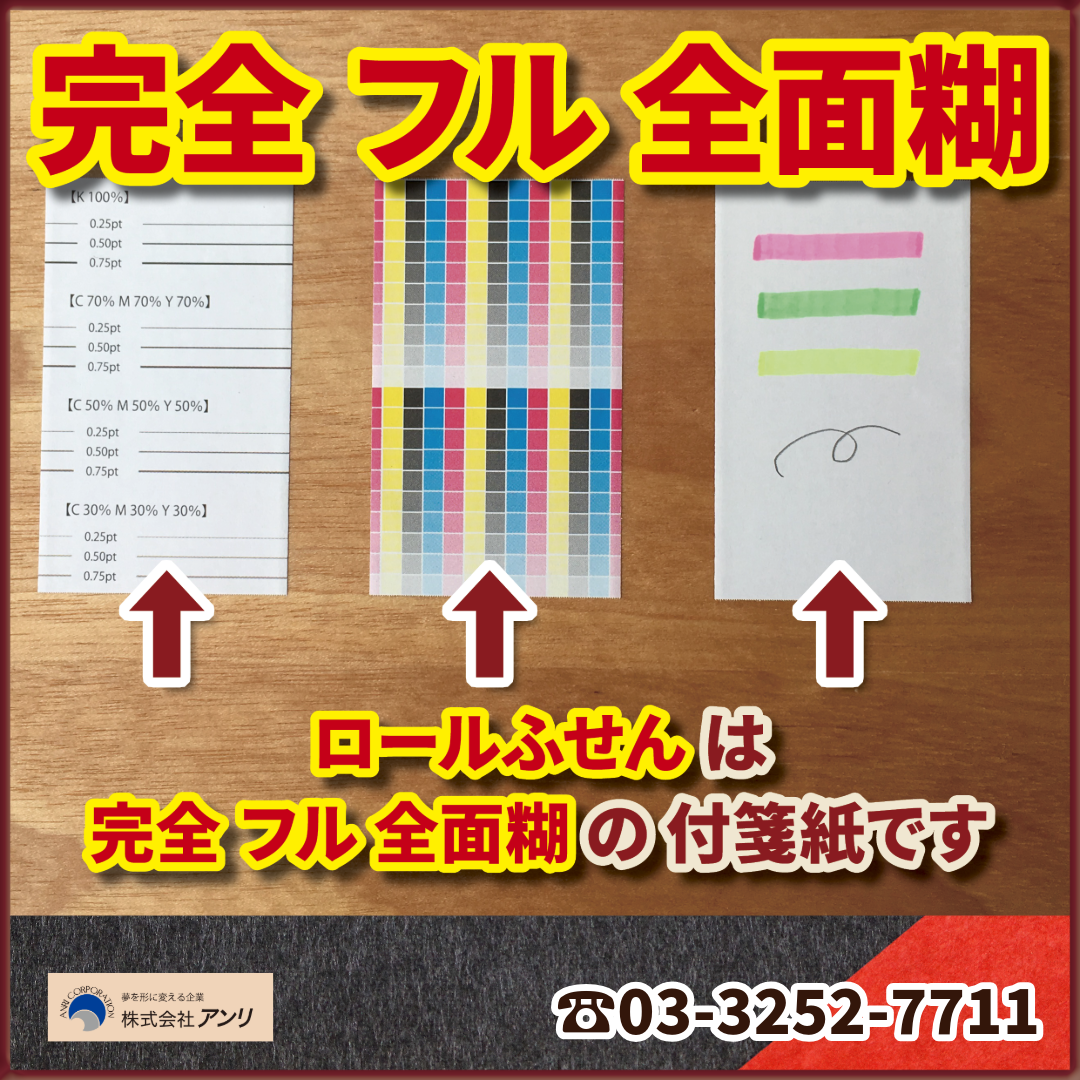 ロール付箋OEM（幅40ミリ総枚数60枚）20,000個