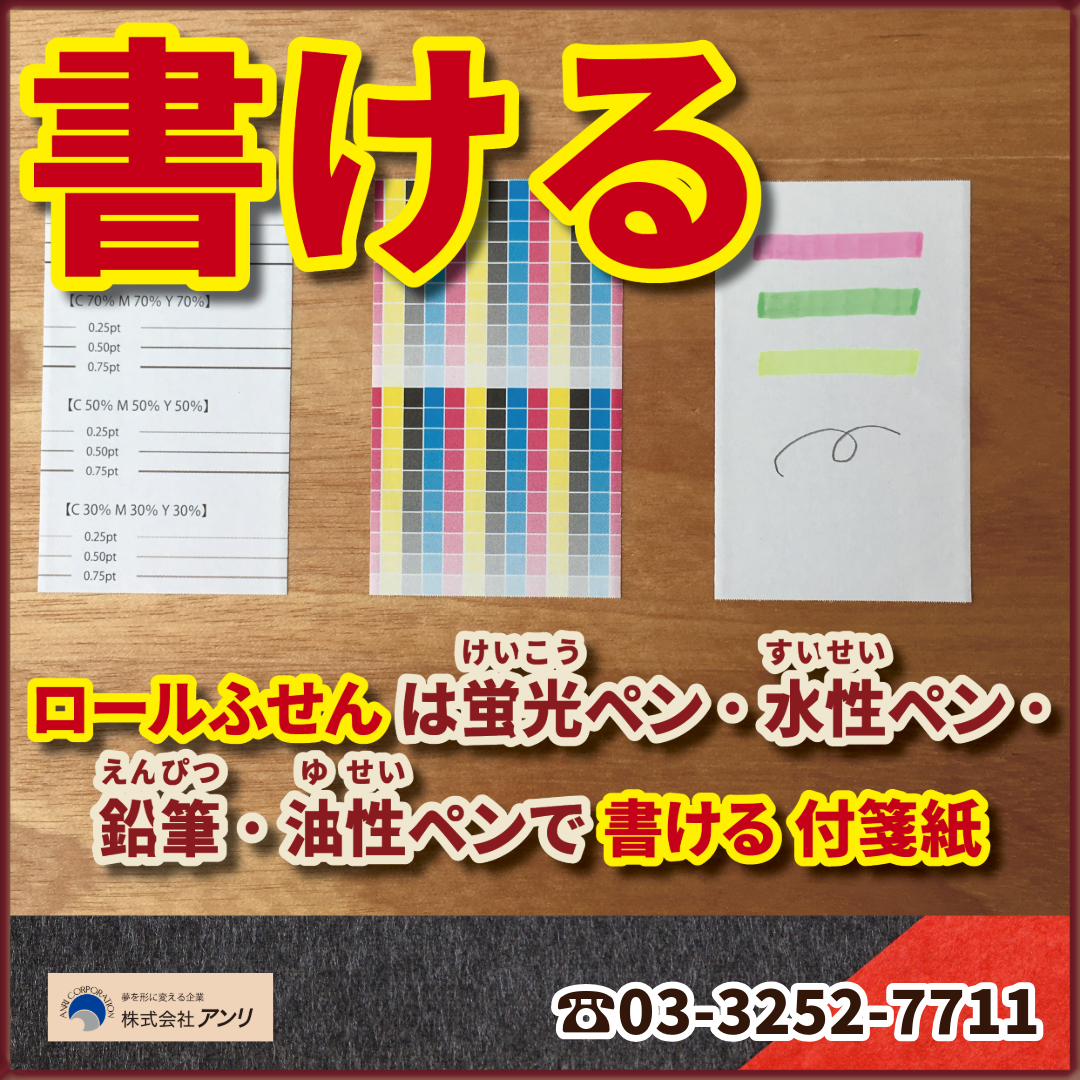 ロール付箋OEM（幅40ミリ総枚数60枚）20,000個