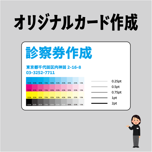 ボールペンで書ける診察券【お見積り】 #ボールペンで書ける診察券 PETカード印刷での診察券作成