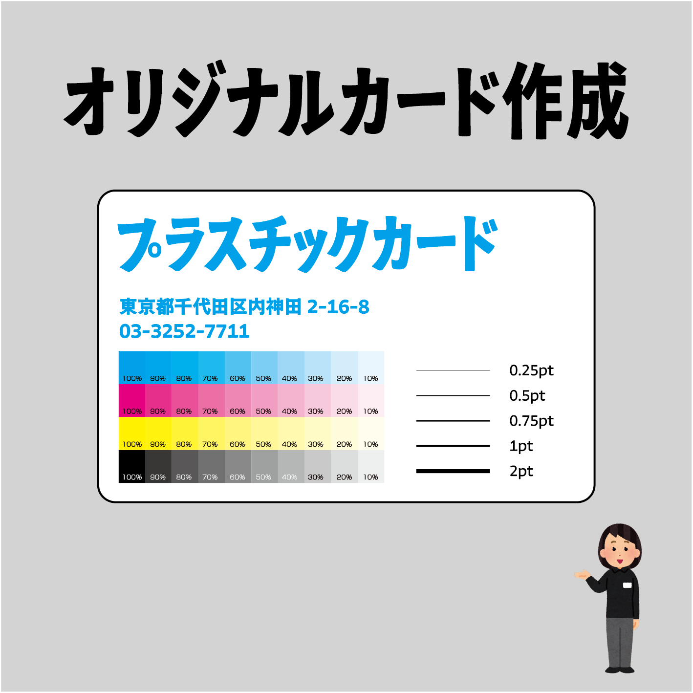 PETカード印刷【お見積り】 #PETカード印刷 素材PETでのカード作成が可能なPETカード印刷会社です
