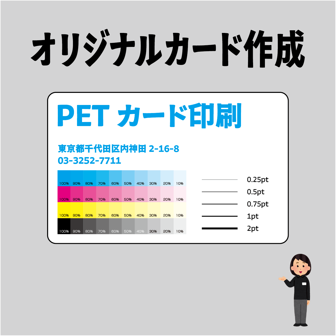 PETカード印刷【お見積り】 #PETカード印刷 素材PETでのカード作成が可能なPETカード印刷会社です