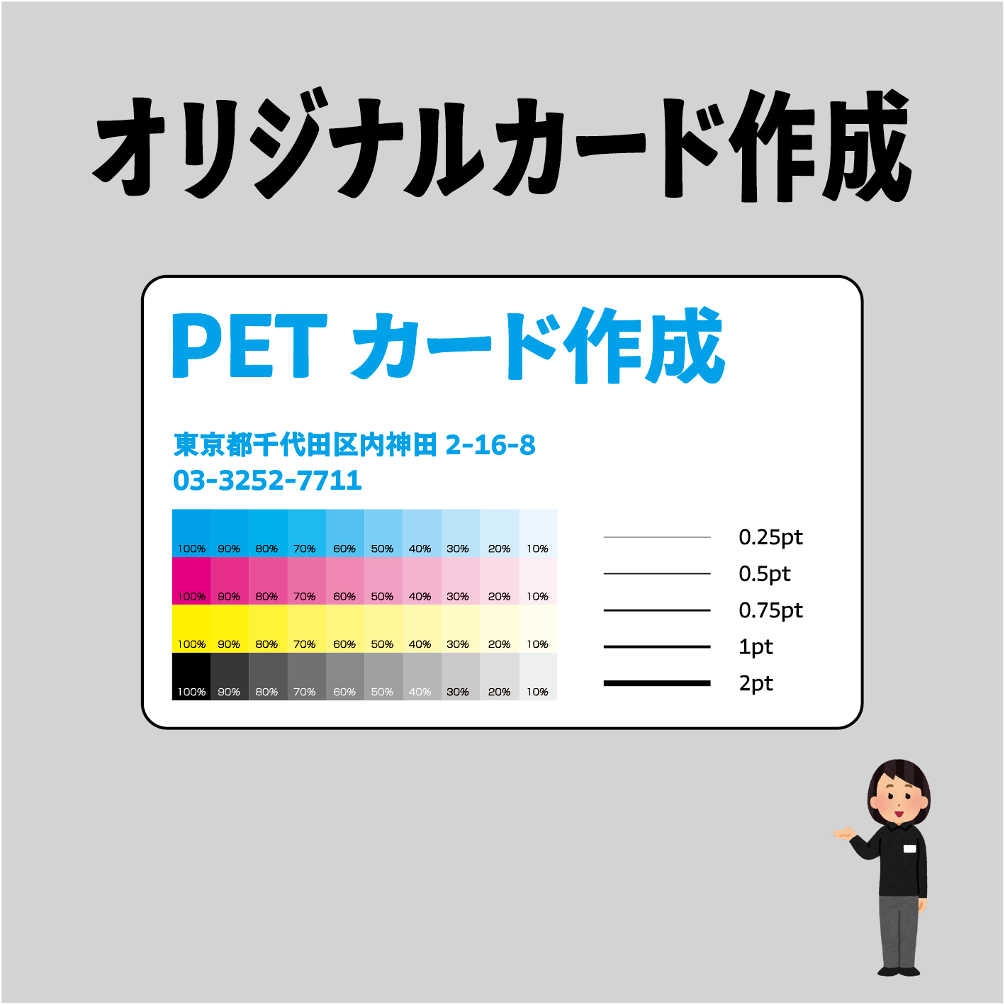 PETカード印刷【お見積り】 #PETカード印刷 素材PETでのカード作成が可能なPETカード印刷会社です