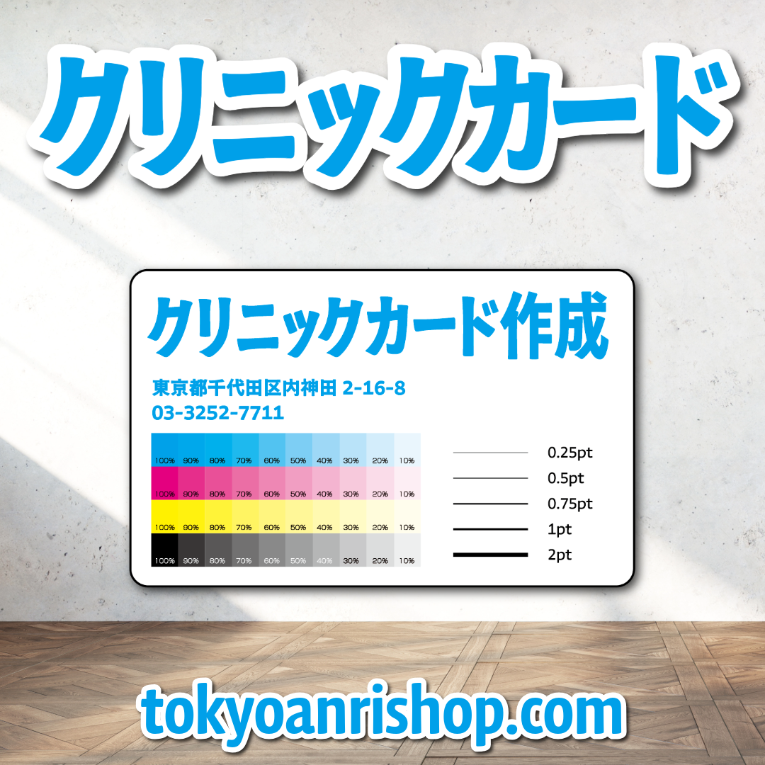 診察券【制作相談】（ボールペンで書ける診察券作成可能です）実店舗での対面お打ち合わせ可能