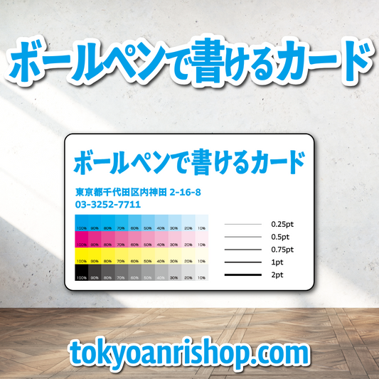 ボールペンで書ける診察券【お見積り】 #ボールペンで書ける診察券 PETカード印刷での診察券作成