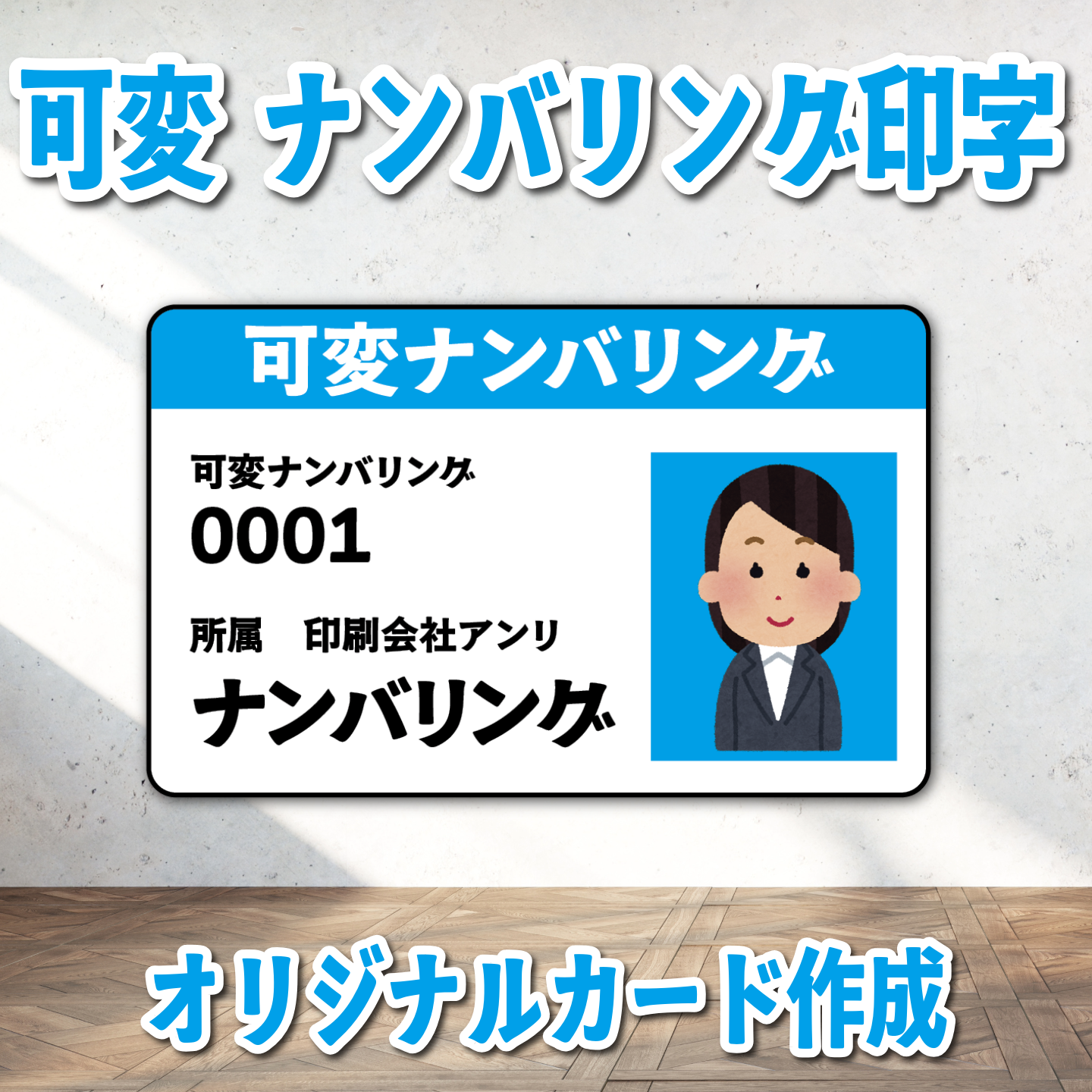 PETカード印刷【お見積り】 #PETカード印刷 素材PETでのカード作成が可能なPETカード印刷会社です