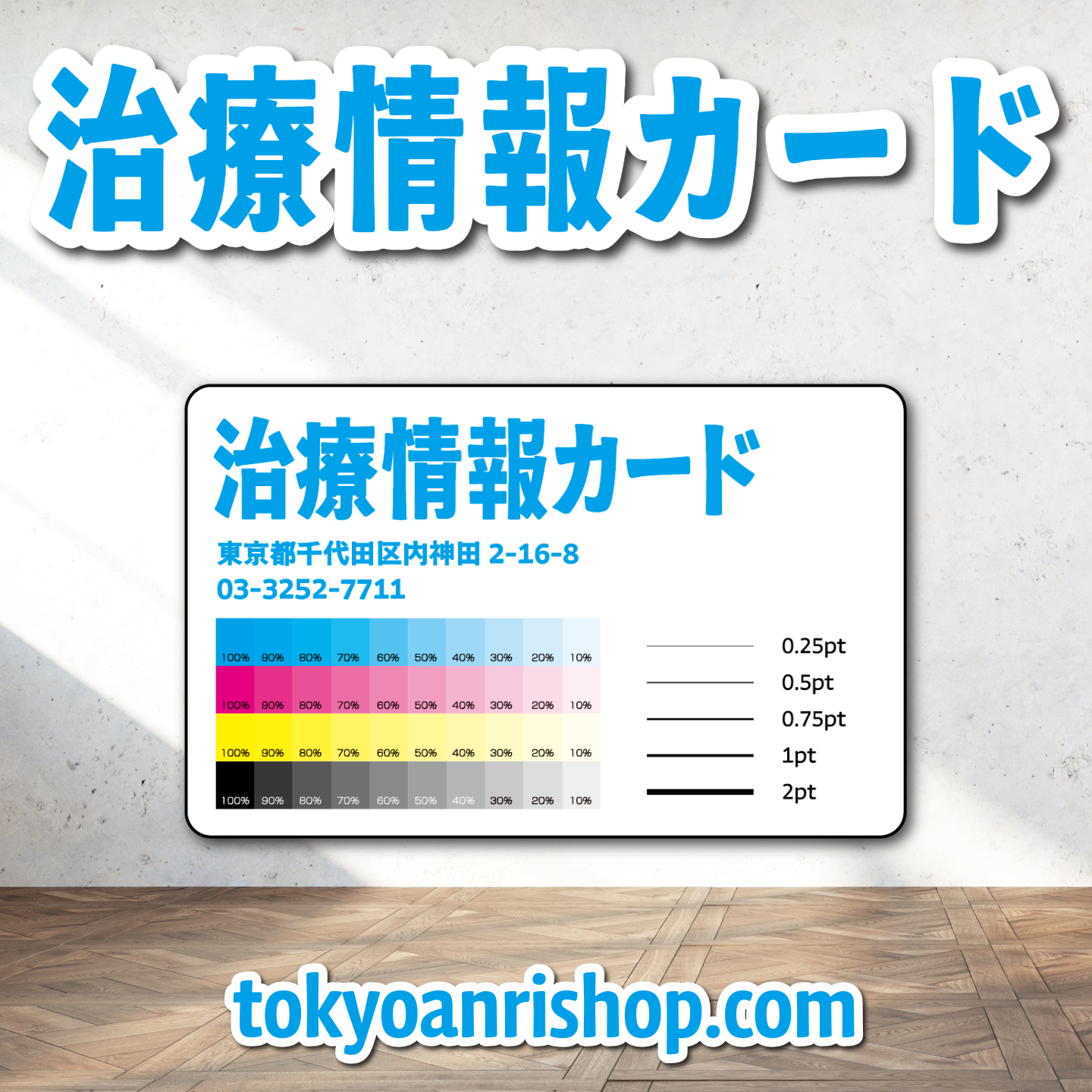 診察券【制作相談】（ボールペンで書ける診察券作成可能です）実店舗での対面お打ち合わせ可能