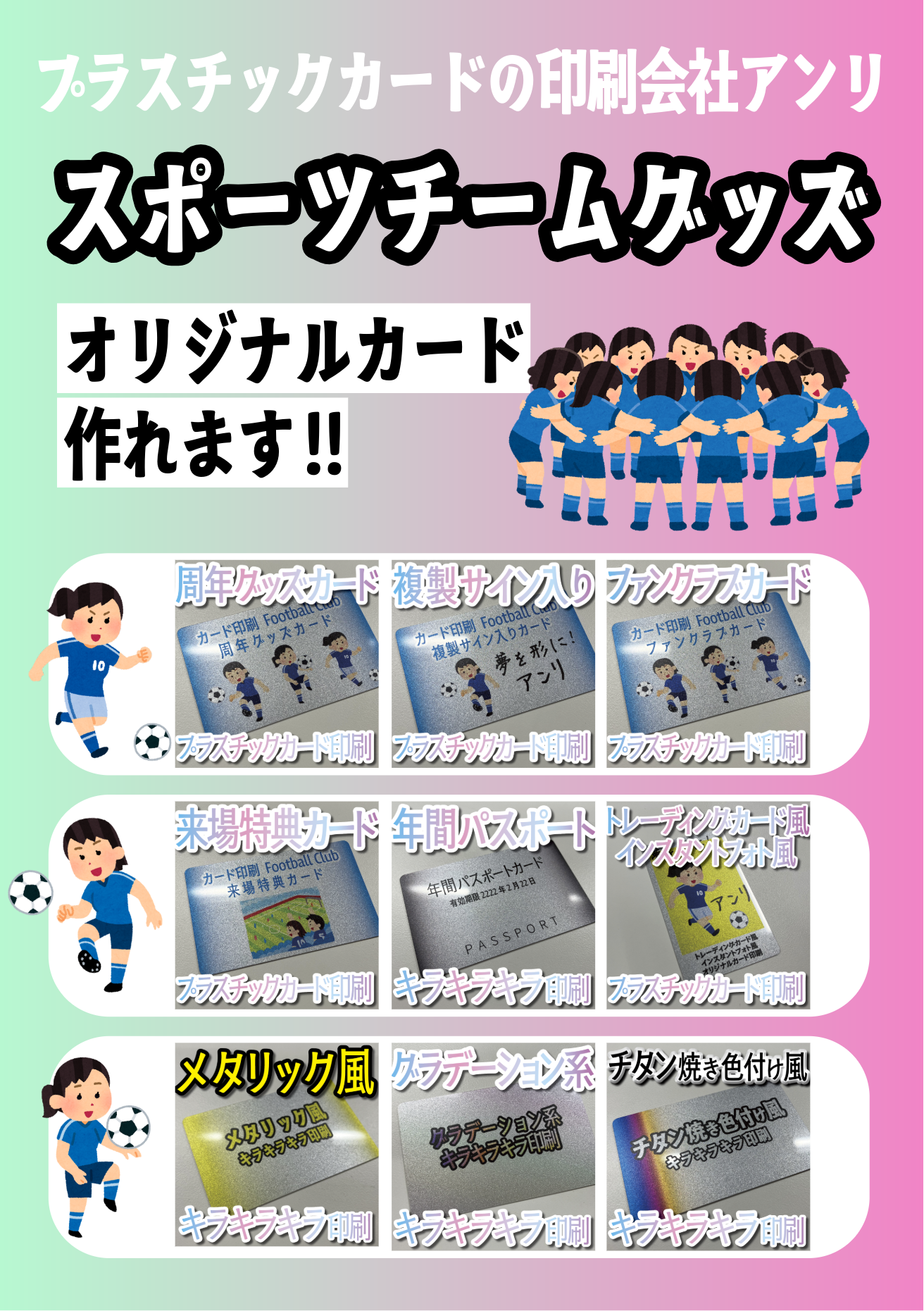 スポーツチームグッズ制作（プラスチックカード印刷）