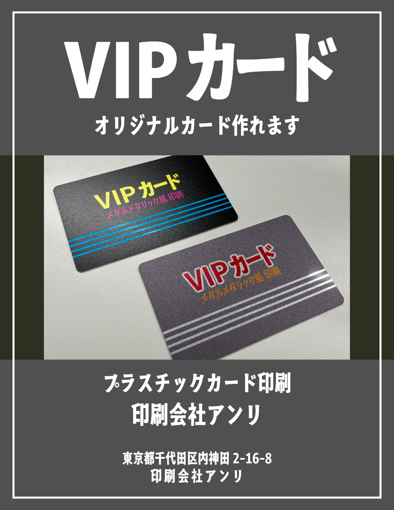 VIPカード印刷