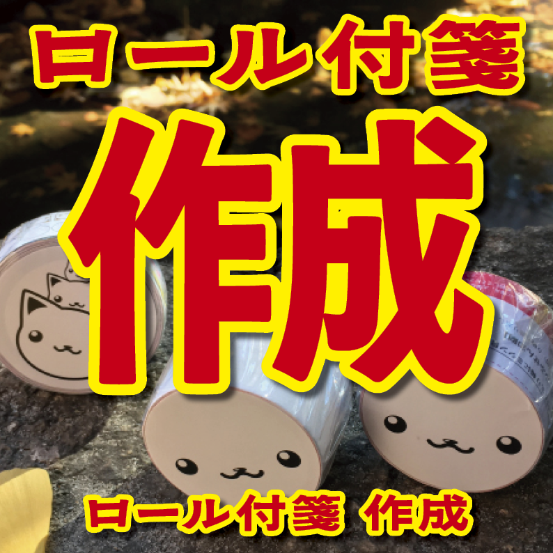 オリジナルロール付箋印刷（幅40ミリ・総枚数60枚）50,000個（オリジナルデザイン印刷）　#ロール付箋印刷