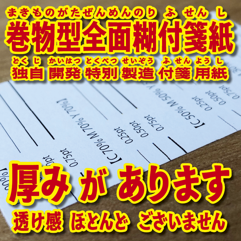 オリジナルロール付箋印刷（幅40ミリ・総枚数60枚）50,000個（オリジナルデザイン印刷）　#ロール付箋印刷