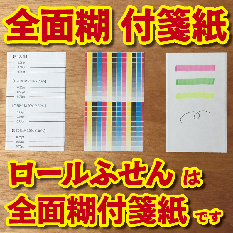 オリジナルロール付箋印刷（幅40ミリ・総枚数60枚）50,000個（オリジナルデザイン印刷）　#ロール付箋印刷