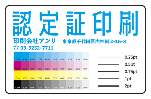 認定証印刷