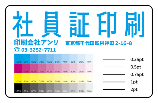 社員証印刷