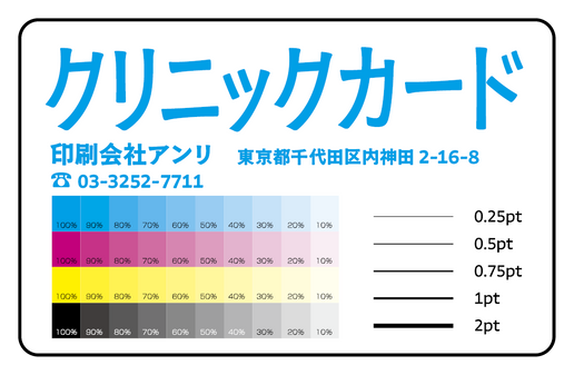 クリニックカード印刷