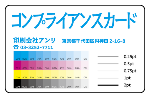 コンプライアンスカード制作
